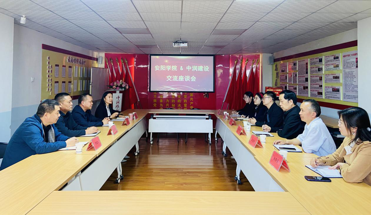 豪运国际建设与安阳学院开展校企合作交流座谈会